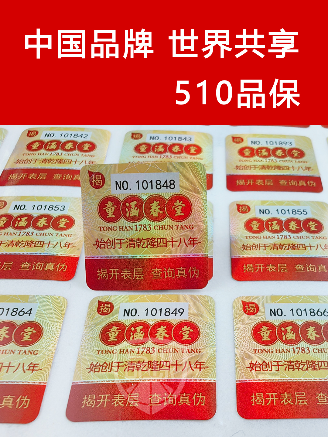 如何定制防偽標簽，定制防偽標簽企業必須考慮的問題